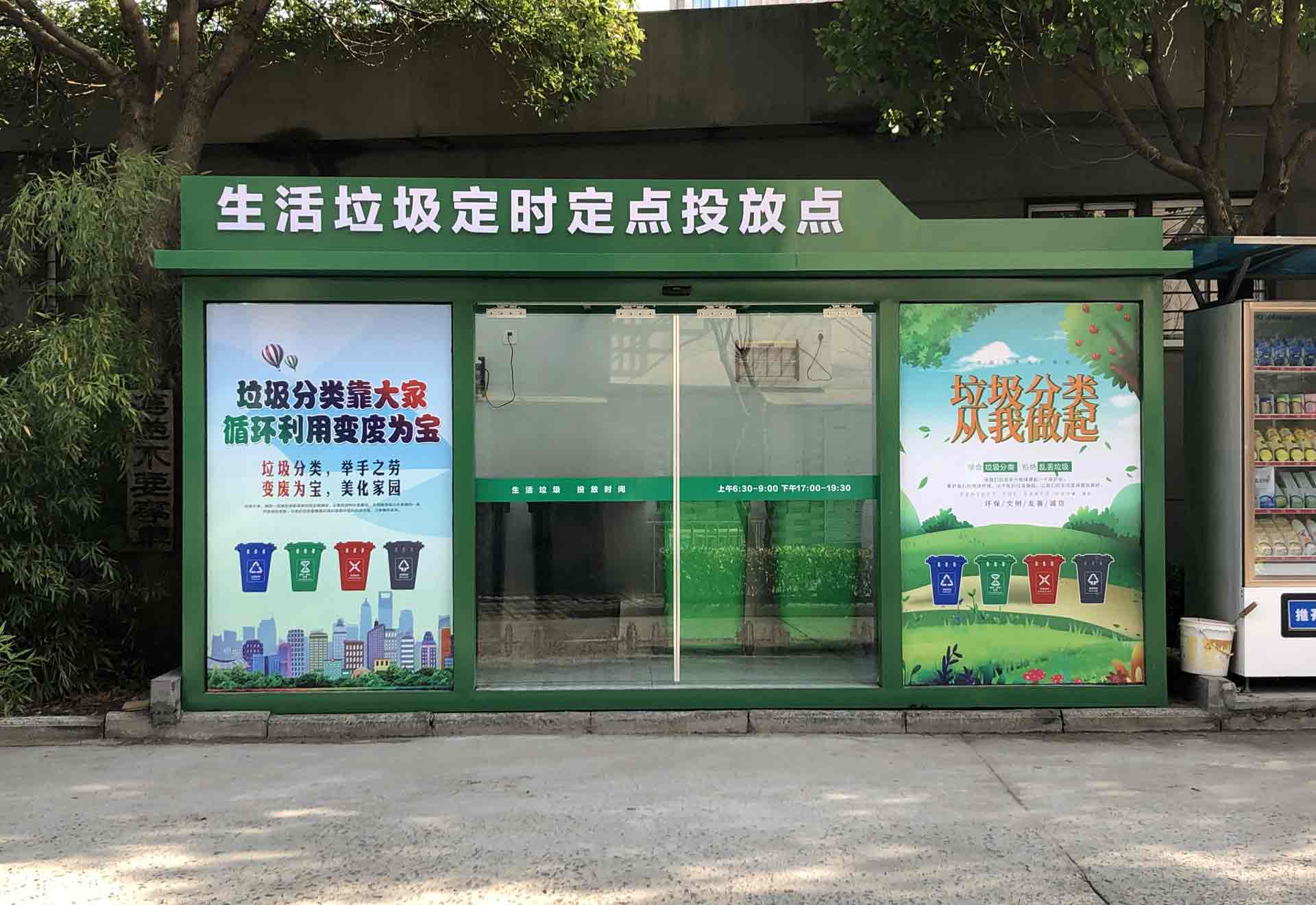 浙江省嘉兴市嘉辰花苑小区钢结构垃圾分类房