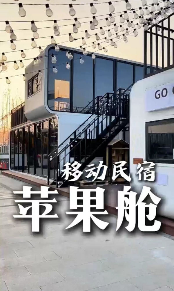 可移动苹果舱民宿咖啡厅出厂全过程