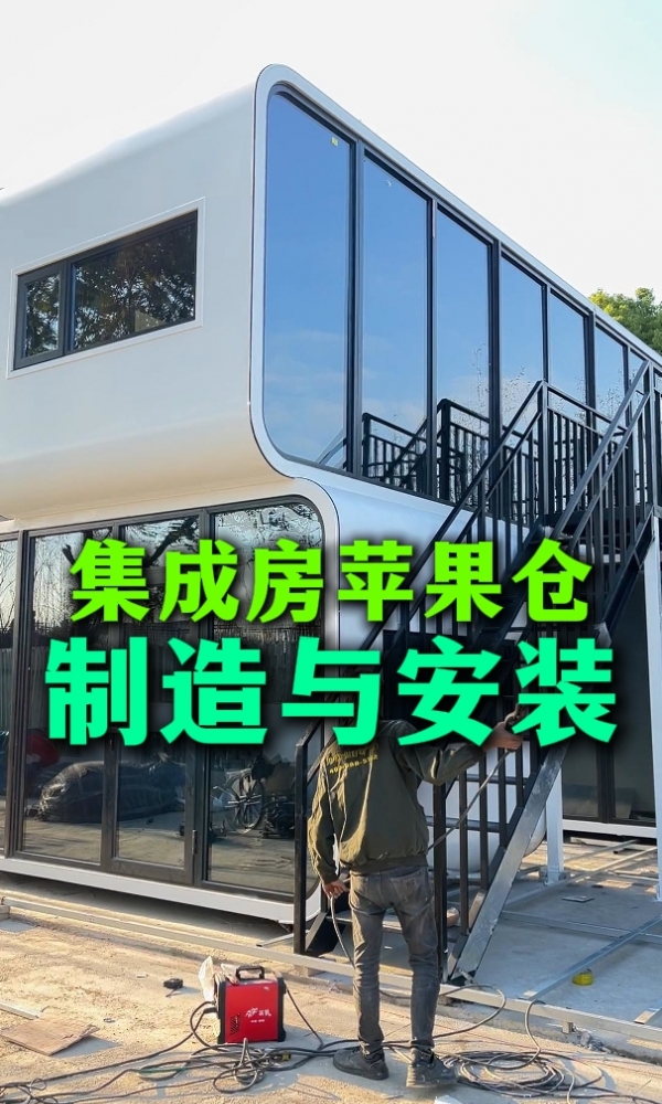 集成房苹果仓制造与安装