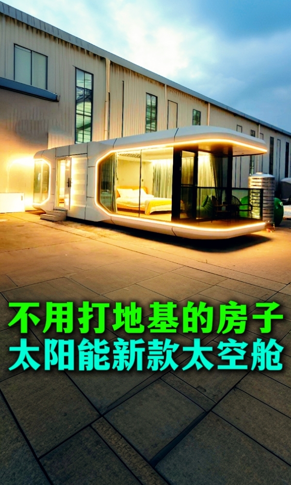 户外太阳能太空舱新款